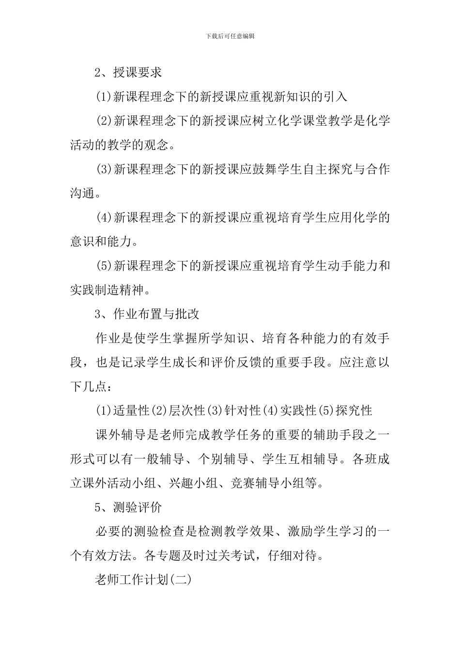 2024高一新学期化学老师工作计划_第3页