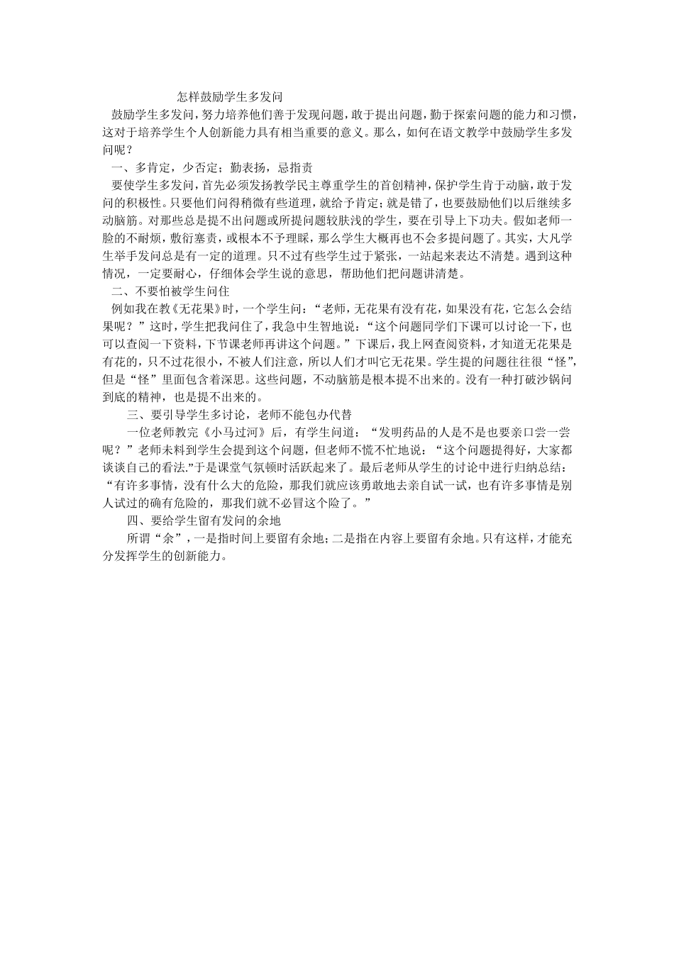 怎样鼓励学生多发问_第1页