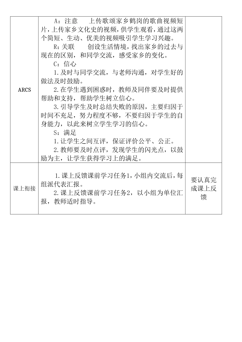 《浓浓乡土情》翻转课堂教学设计_第2页