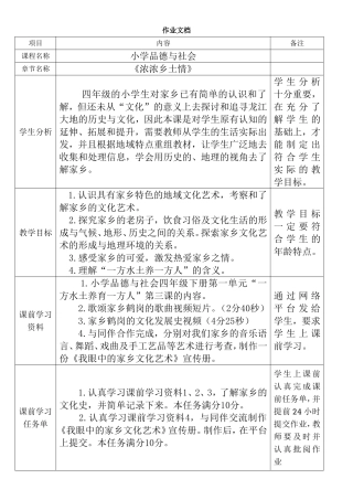 《浓浓乡土情》翻转课堂教学设计