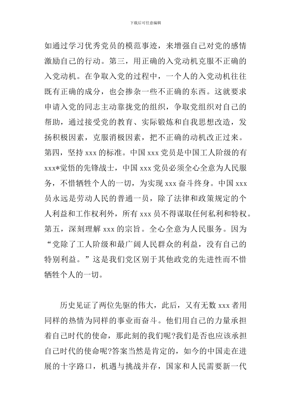 关于入党积极分子的思想汇报报告材料范文精选四篇_第2页