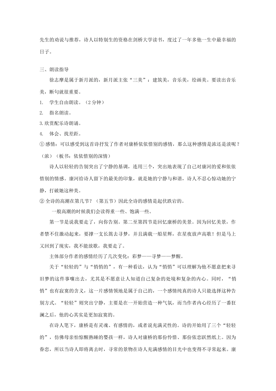 2012届高中语文 2.5.2《再别康桥》教案 粤教版必修2_第2页