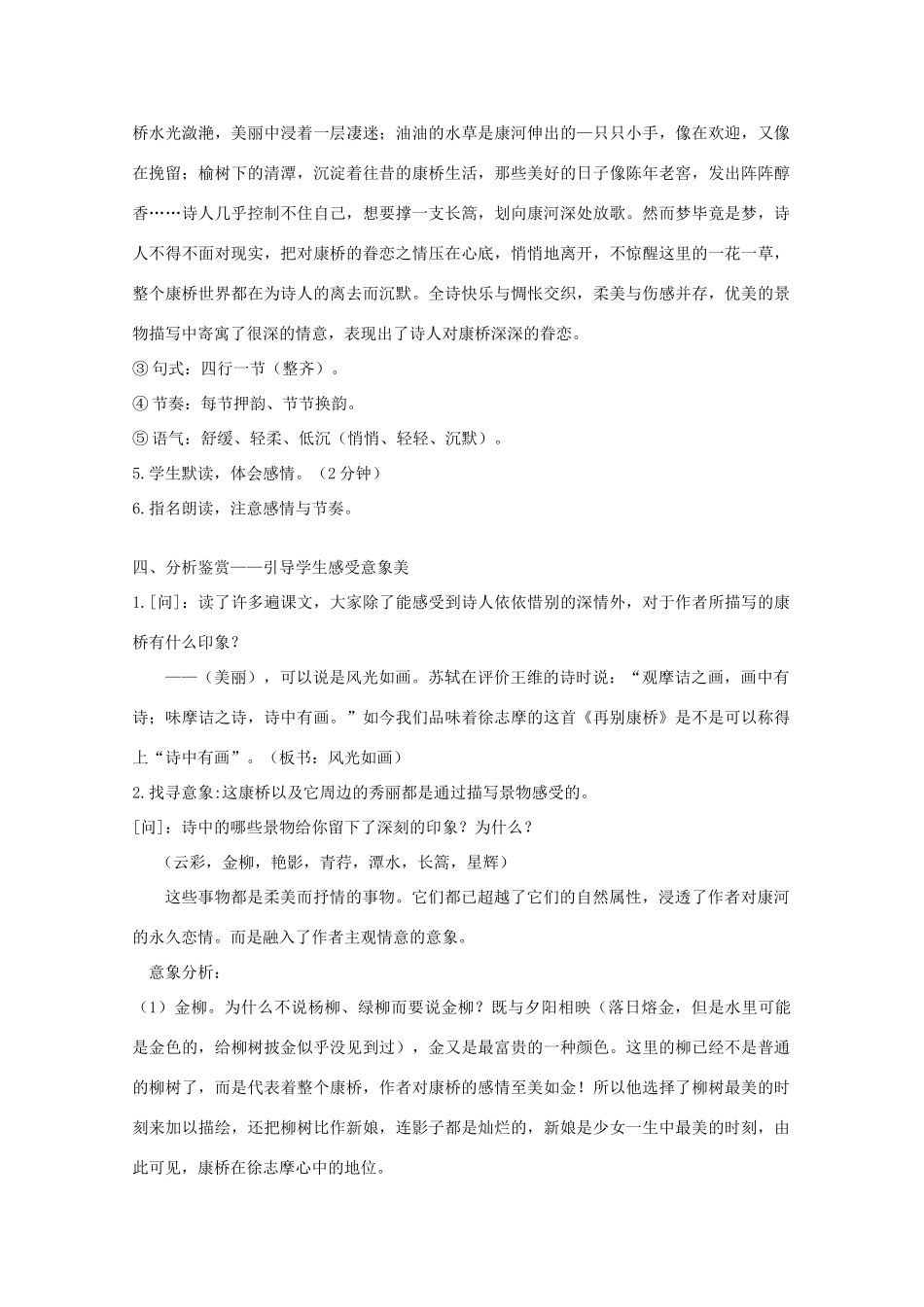 2012届高中语文 2.5.2《再别康桥》教案 粤教版必修2_第3页