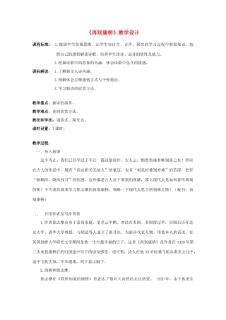 2012届高中语文 2.5.2《再别康桥》教案 粤教版必修2