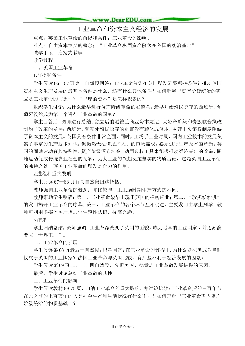人教版高二历史上册工业革命和资本主义经济的发展_第1页