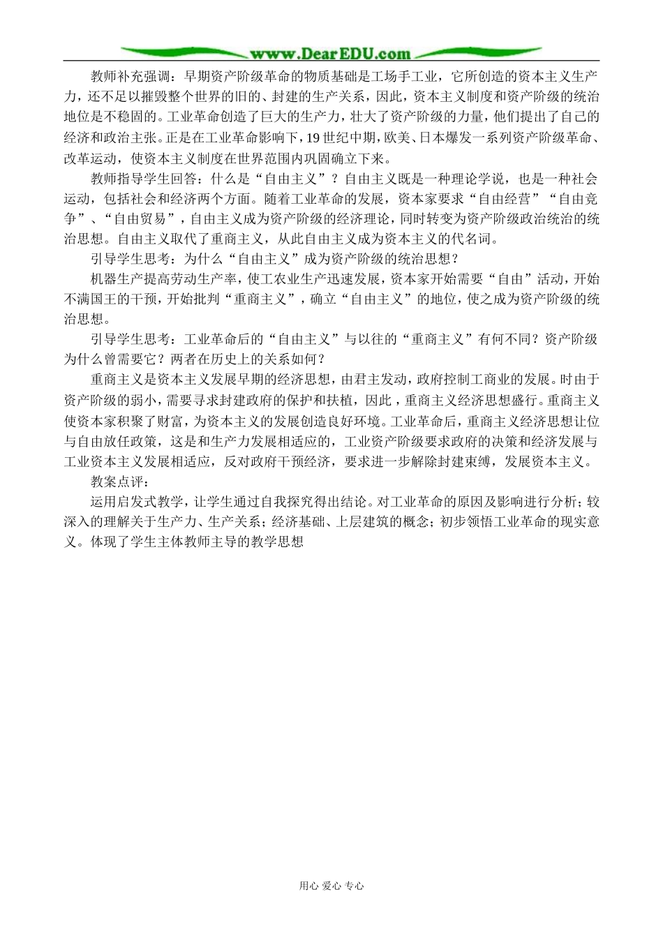 人教版高二历史上册工业革命和资本主义经济的发展_第2页