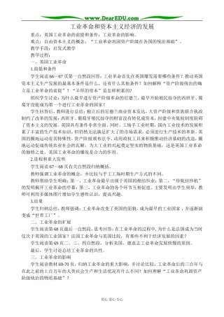人教版高二历史上册工业革命和资本主义经济的发展