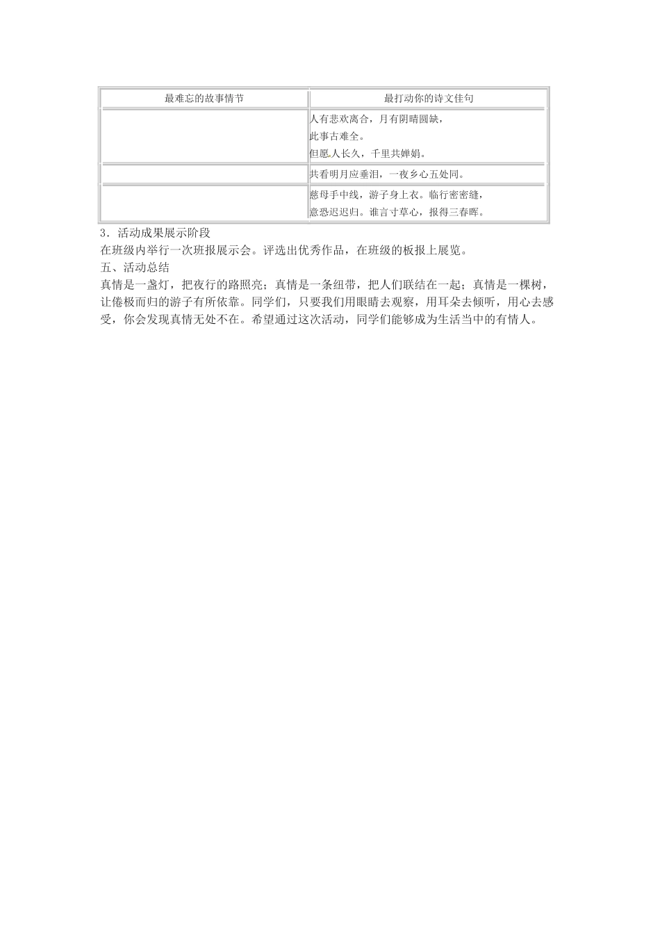 九年级语文上册第五单元《综合性学习-人间自有真情在》教案鲁教版_第2页