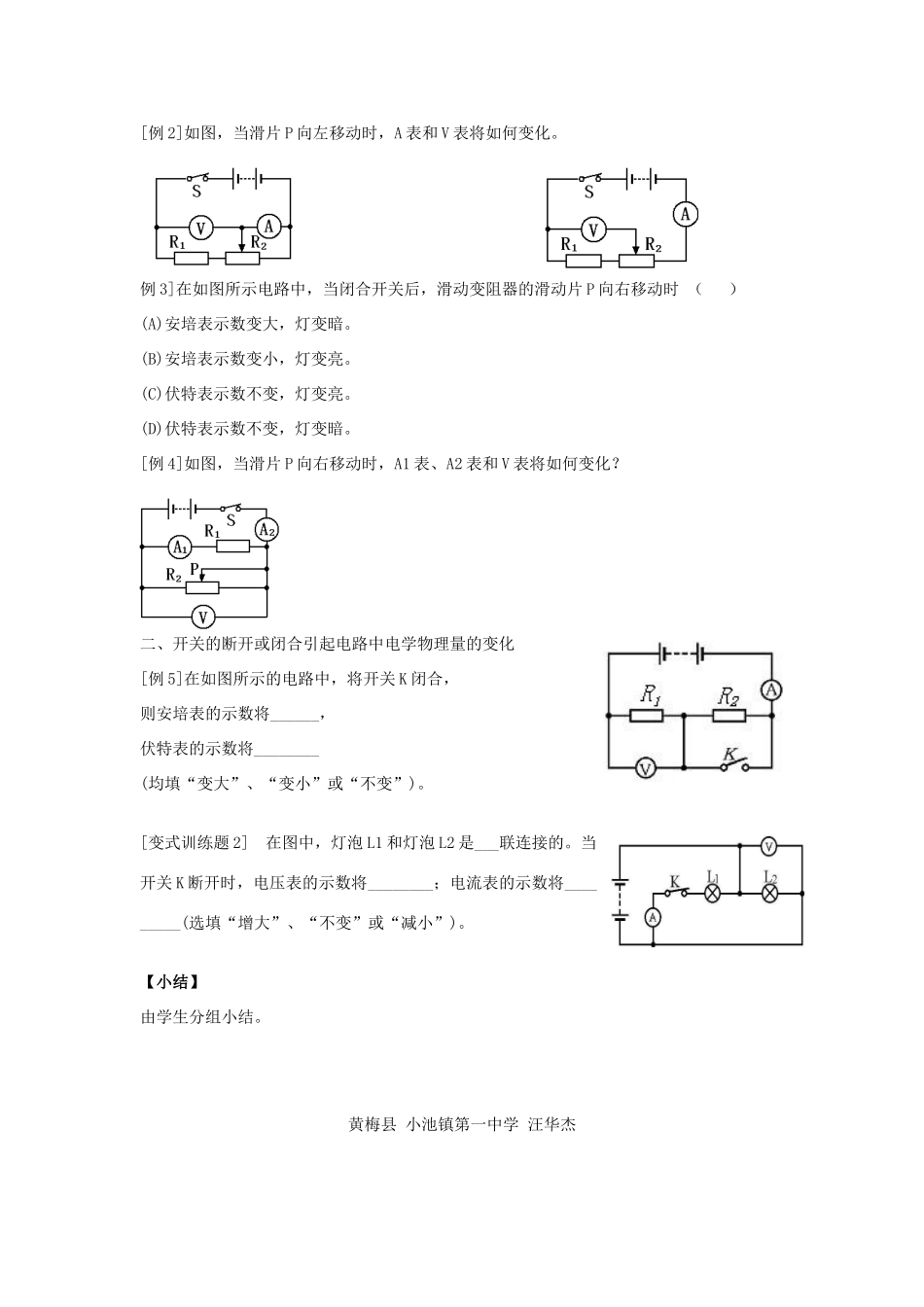 湖北省黄冈市中考物理专题复习《电路动态分析》教学设计-人教版初中九年级全册物理教案_第2页