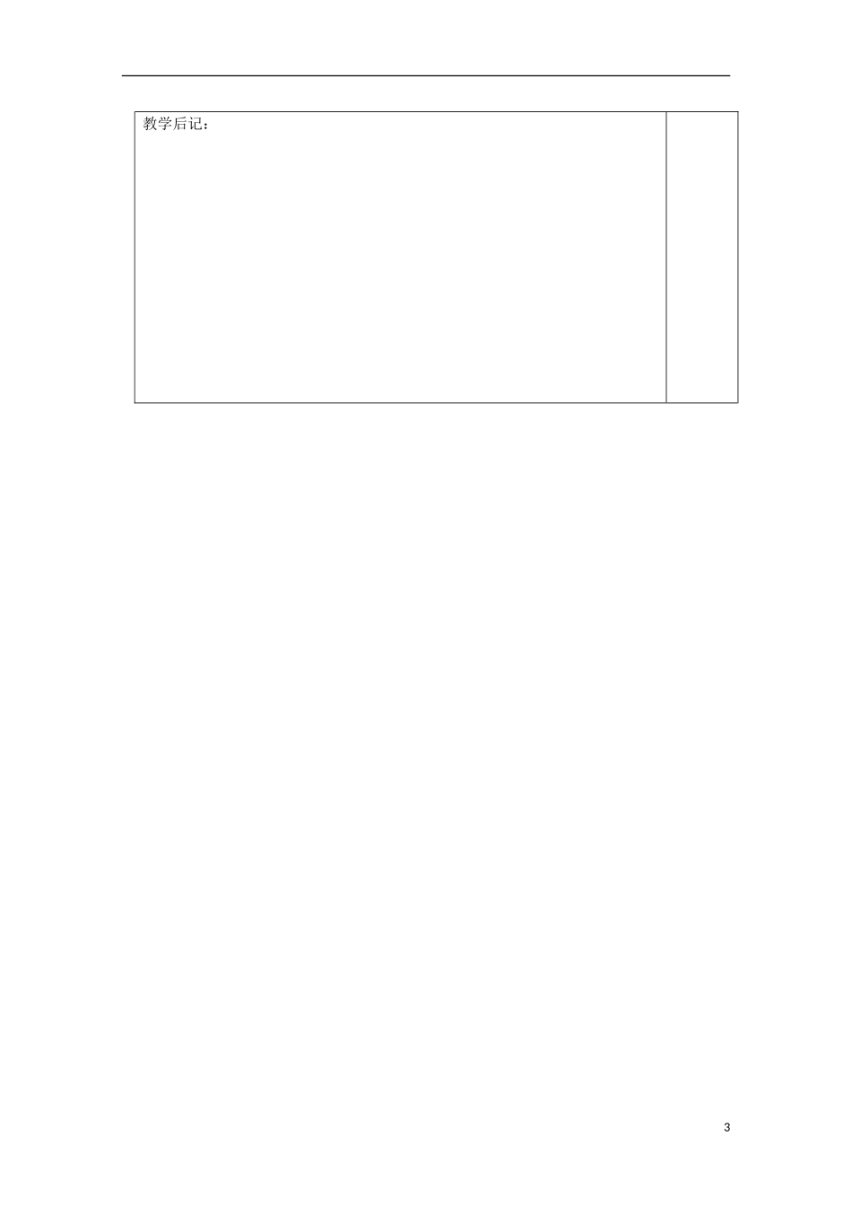 江苏省睢宁县李集中学高中数学第一章解三角形练习课（两课时）教案 新人教版必修5_第3页