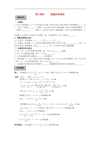数学：1.3.1《函数的单调性》学案（新人教A版必修1）