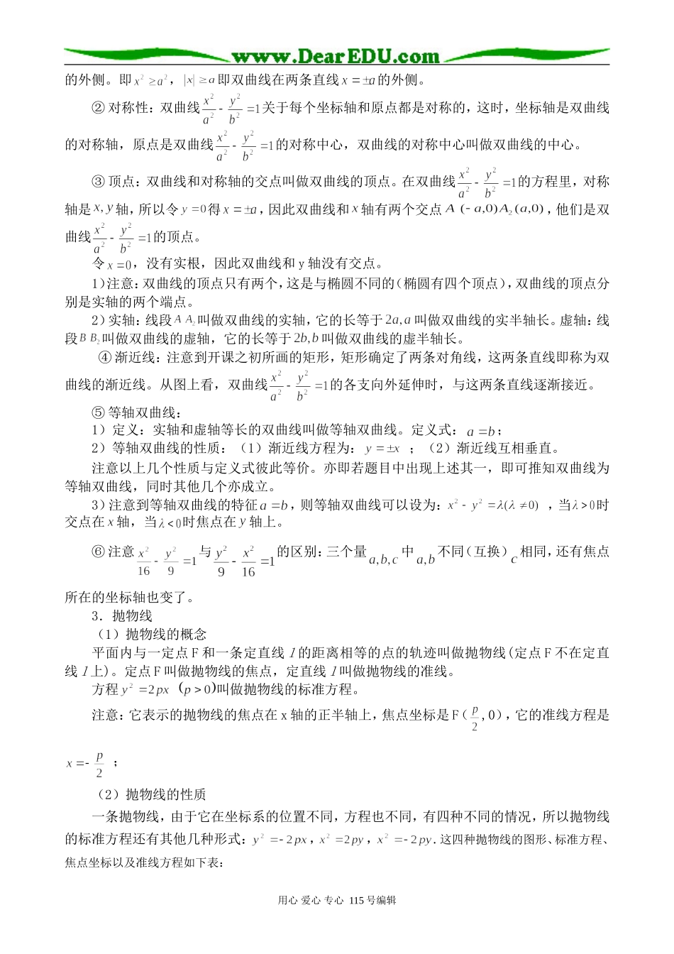 苏教版高中数学选修1-1圆锥曲线方程及性质_第3页