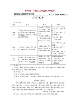 （选考）新高考历史一轮复习 第十四单元 西方人文精神与科技文艺的发展 第43讲 19世纪以来的世界文学艺术学案 新人教版-新人教版高三全册历史学案