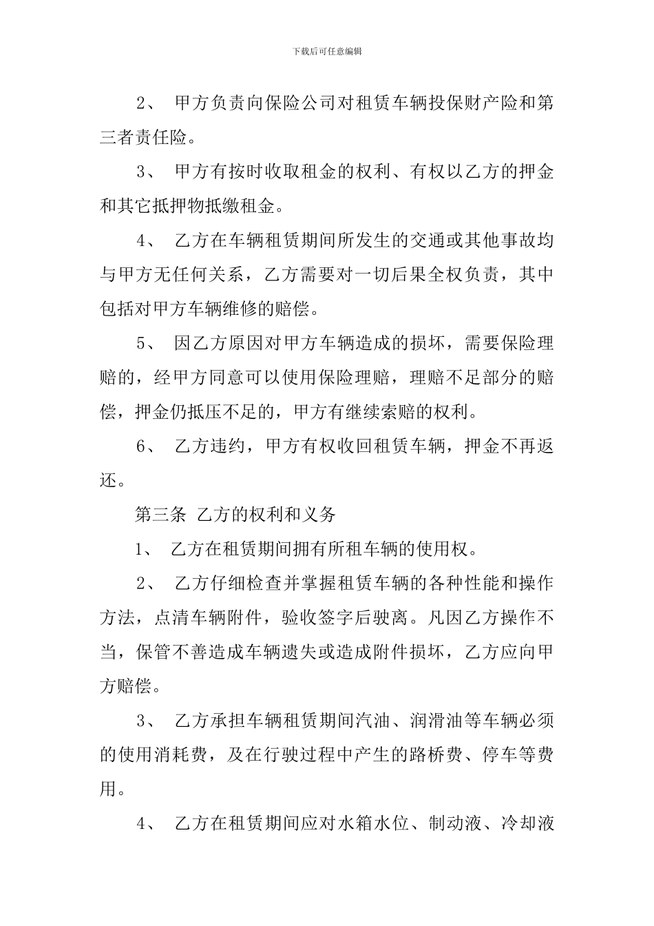 私家车租赁合同范本_第2页