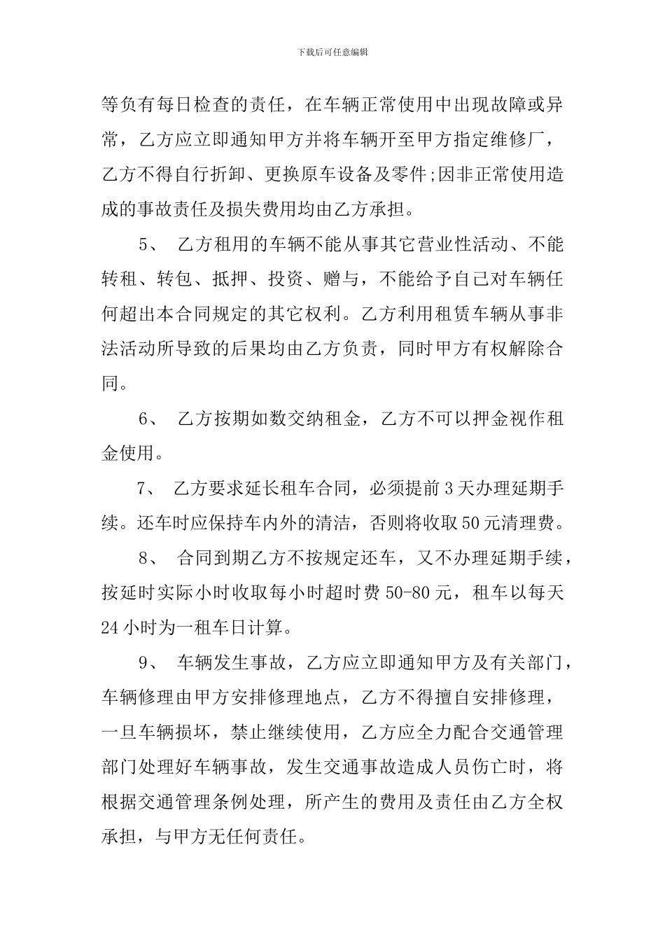 私家车租赁合同范本_第3页