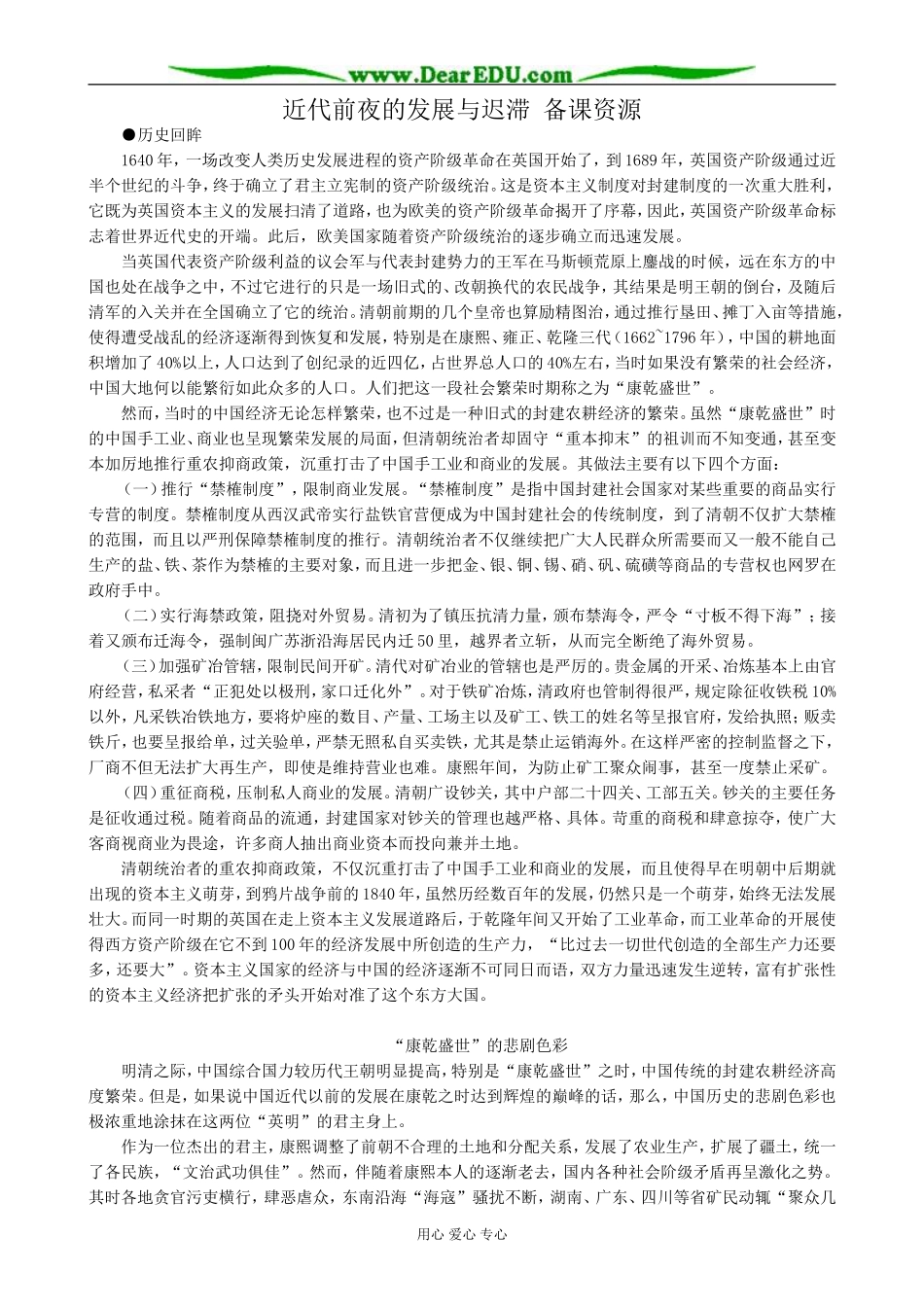 岳麓版高中历史必修2近代前夜的发展与迟滞 备课资源_第1页