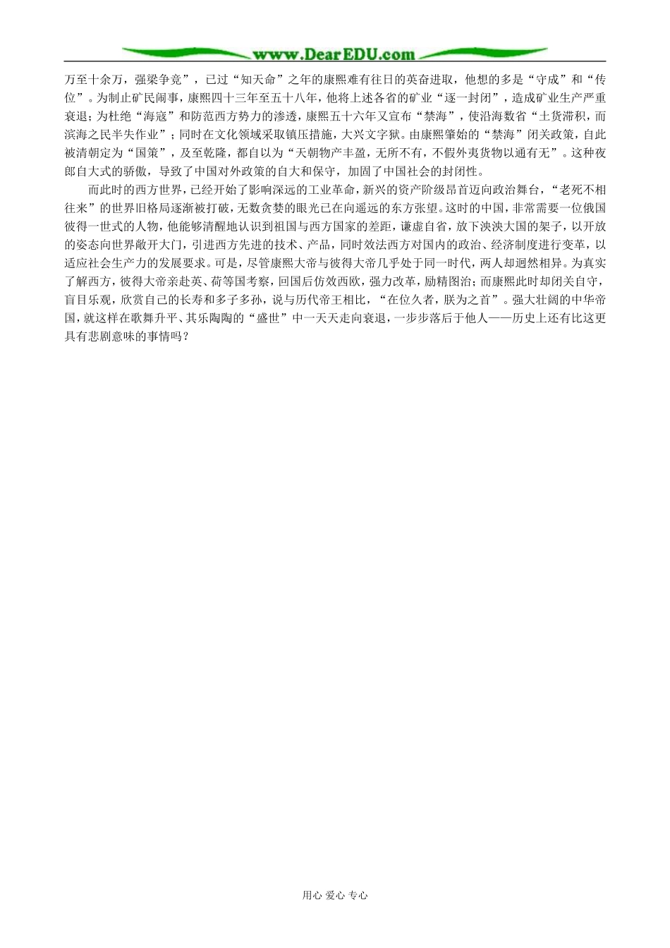 岳麓版高中历史必修2近代前夜的发展与迟滞 备课资源_第2页