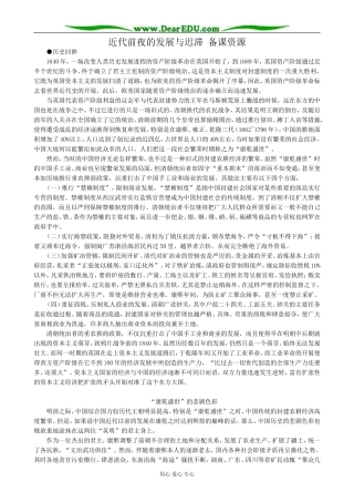 岳麓版高中历史必修2近代前夜的发展与迟滞 备课资源