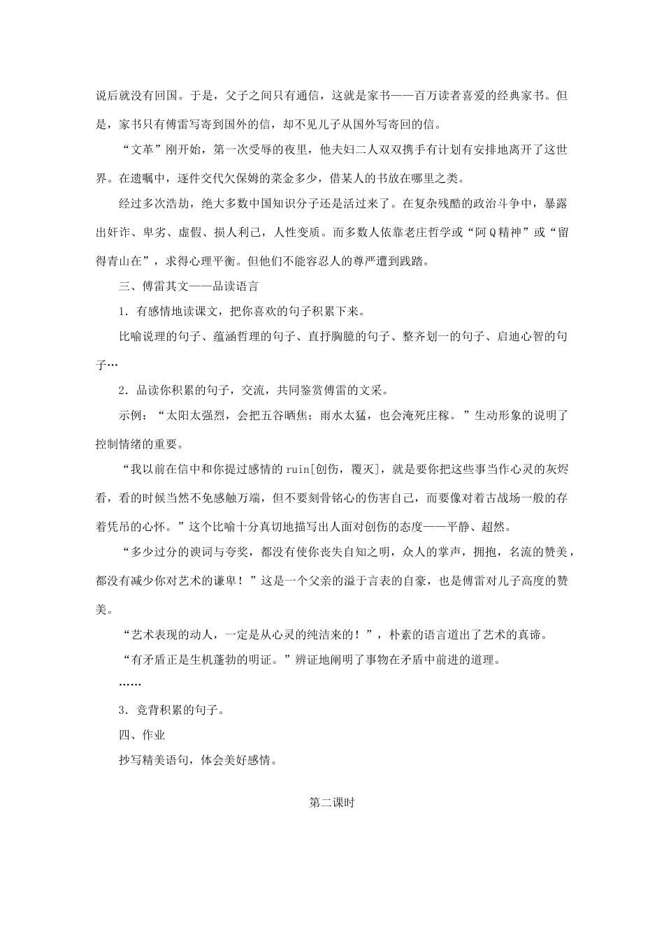 九年级语文上册《傅雷家书两则》教学设计 人教新课标版_第2页