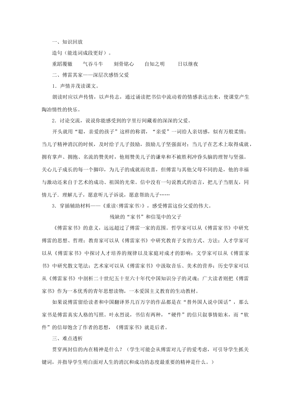 九年级语文上册《傅雷家书两则》教学设计 人教新课标版_第3页