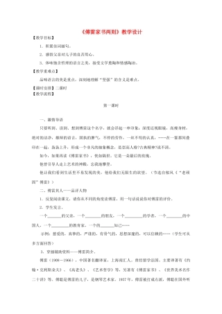 九年级语文上册《傅雷家书两则》教学设计 人教新课标版