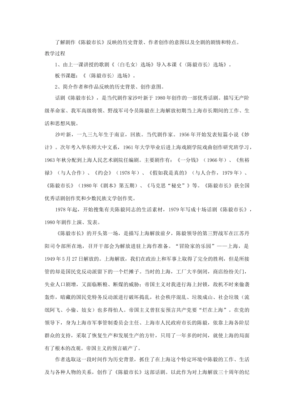 九年级语文下册《陈毅市长》教案1 苏教版_第2页