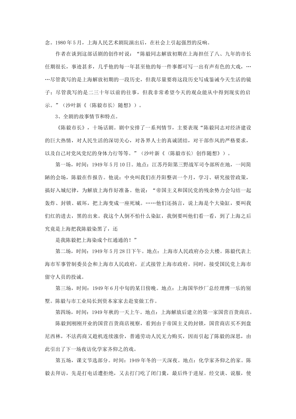 九年级语文下册《陈毅市长》教案1 苏教版_第3页