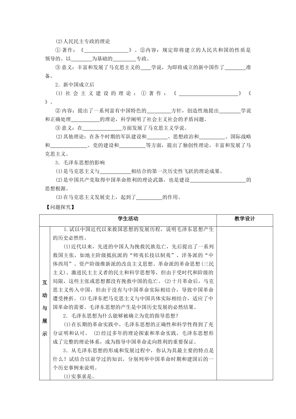 甘肃省金昌市第一中学高中历史《毛泽东思想 》导学案 新人教版必修3_第2页