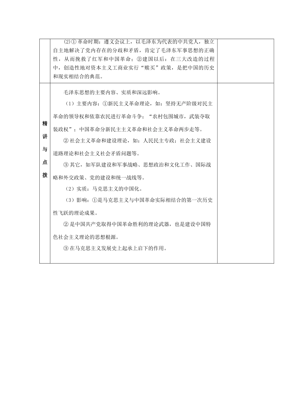 甘肃省金昌市第一中学高中历史《毛泽东思想 》导学案 新人教版必修3_第3页
