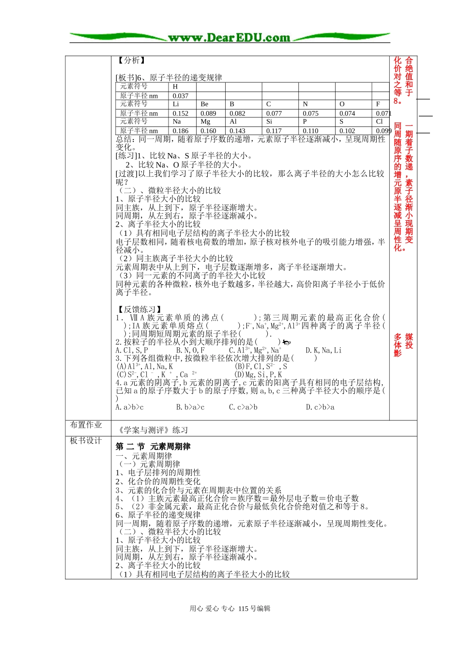 1.2元素周期律 1课时5_第2页