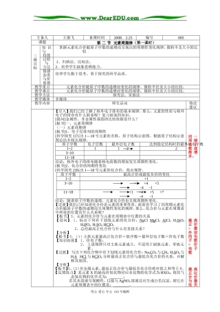 1.2元素周期律 1课时5