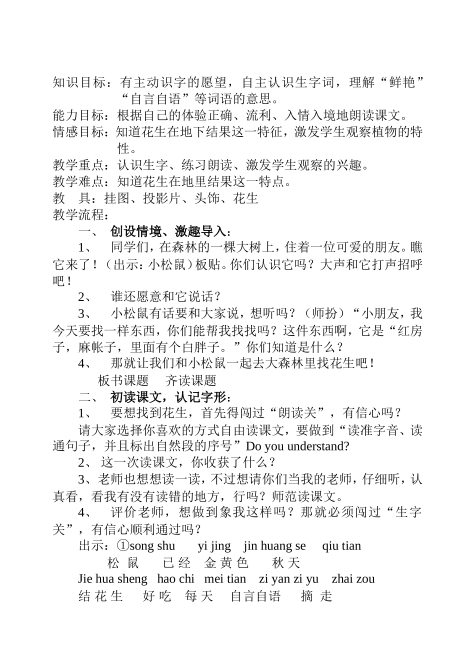 小松鼠找花生教学设计C马萍_第2页