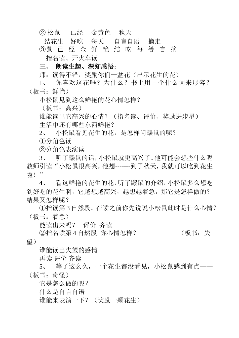 小松鼠找花生教学设计C马萍_第3页