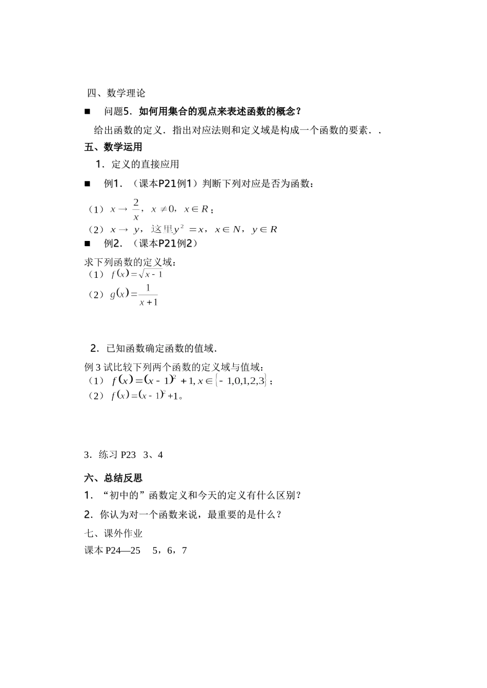 函数的概念和图象一_第2页