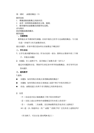 函数的概念和图象一