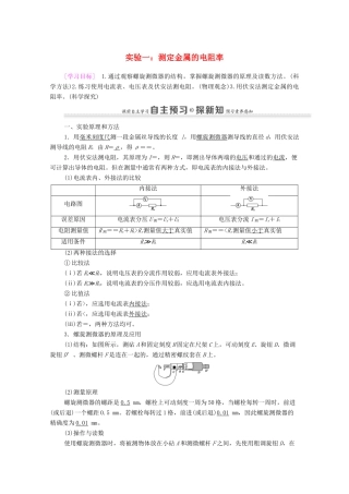 高中物理 第3章 恒定电流 实验一：测定金属的电阻率学案 鲁科版选修3-1-鲁科版高中选修3-1物理学案