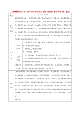 新疆精河县八十二团中学九年级语文下册《变脸》教学设计 新人教版