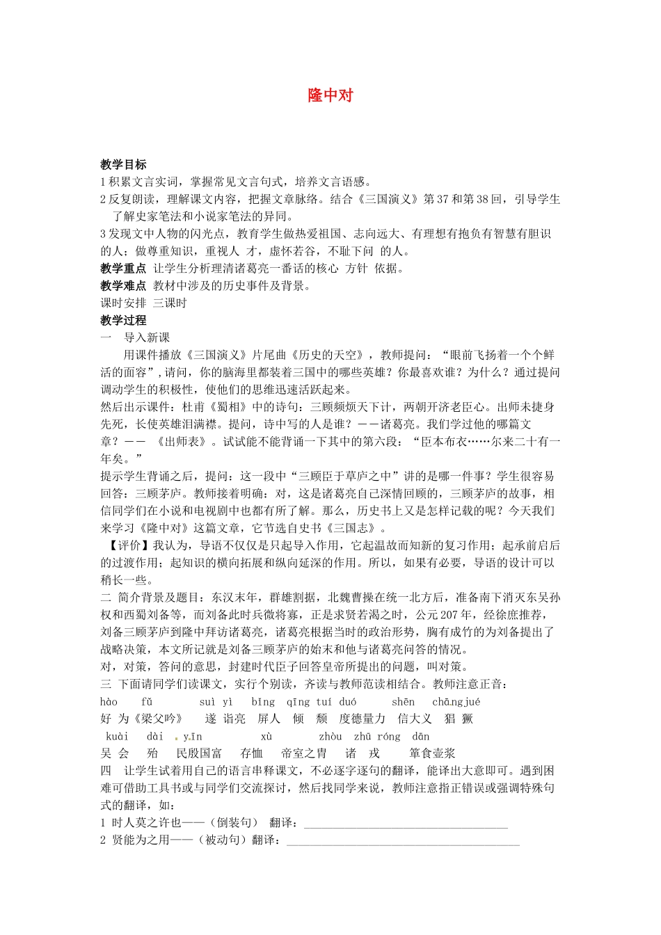 广东省珠海市第四中学九年级语文上册 23《隆中对》教案 新人教版_第1页