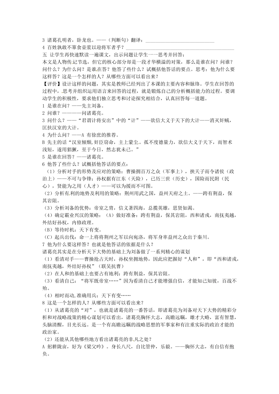 广东省珠海市第四中学九年级语文上册 23《隆中对》教案 新人教版_第2页