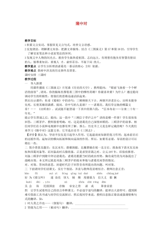 广东省珠海市第四中学九年级语文上册 23《隆中对》教案 新人教版