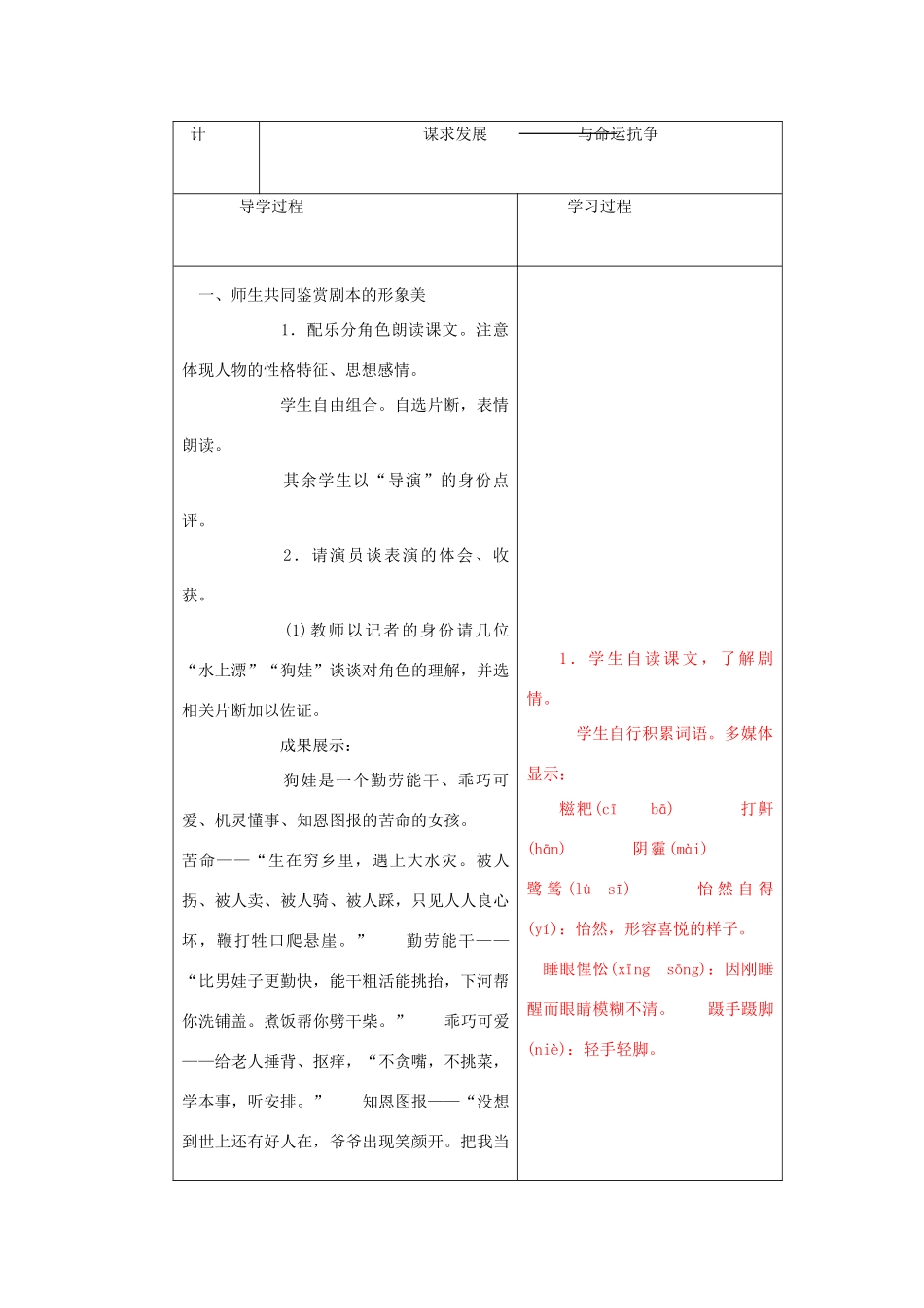 九年级语文下册《14 变脸（第2课时）》教学设计 新人教版-新人教版初中九年级下册语文教案_第2页
