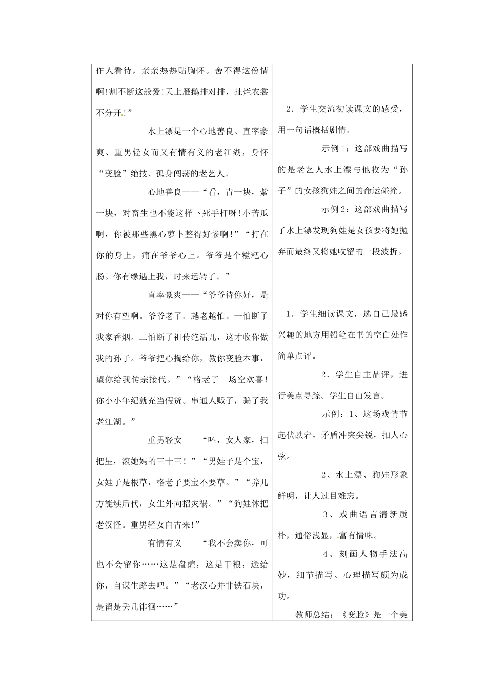 九年级语文下册《14 变脸（第2课时）》教学设计 新人教版-新人教版初中九年级下册语文教案_第3页