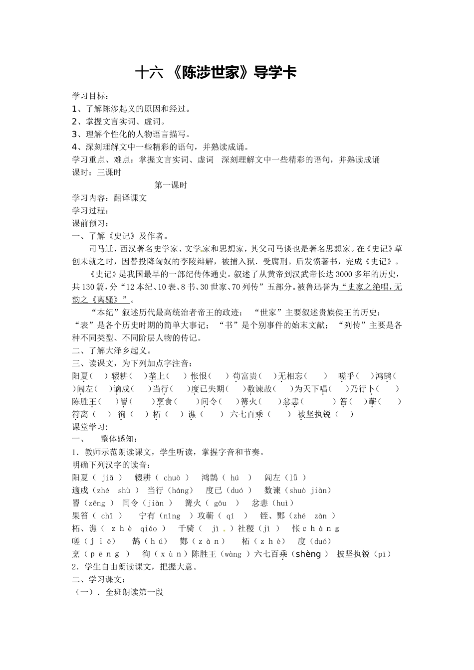 陈涉世家教师导学卡_第1页