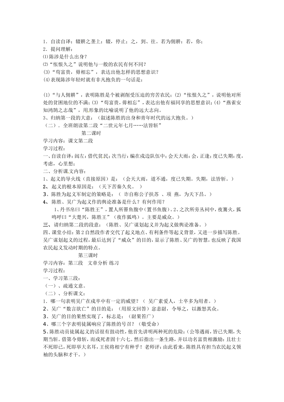 陈涉世家教师导学卡_第2页