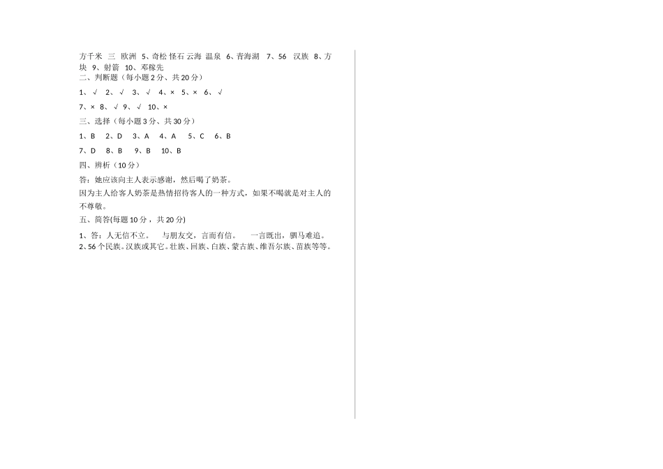 五年级品德与社会试题_第2页