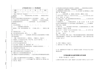 五年级品德与社会试题