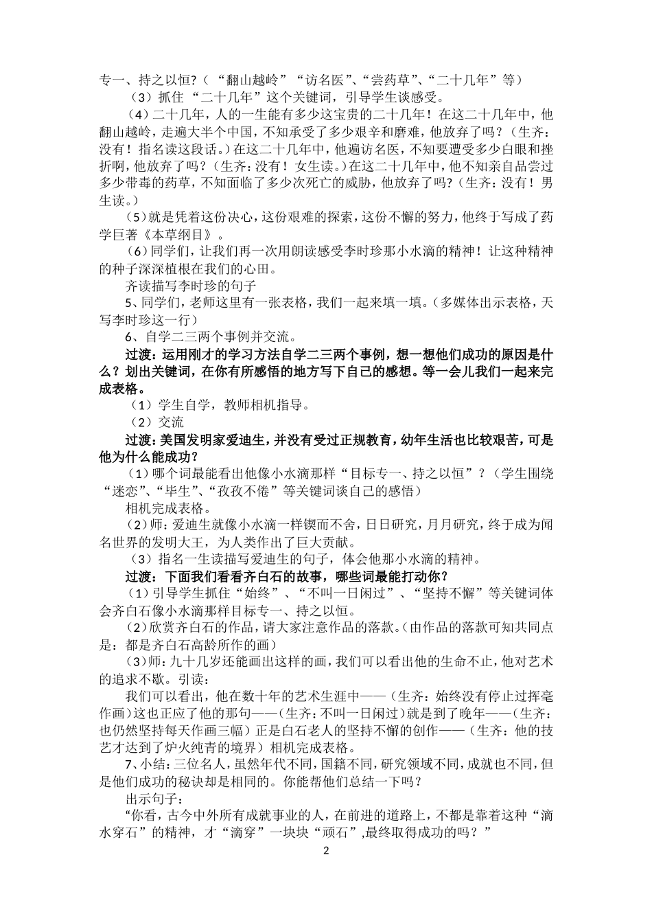 《滴水穿石的启示》第二课时__教学设计_第2页