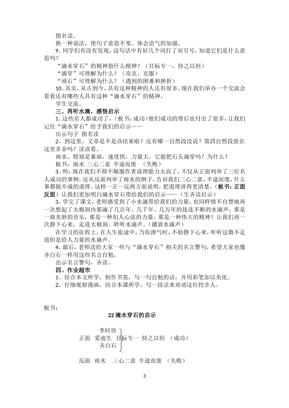 《滴水穿石的启示》第二课时__教学设计_第3页