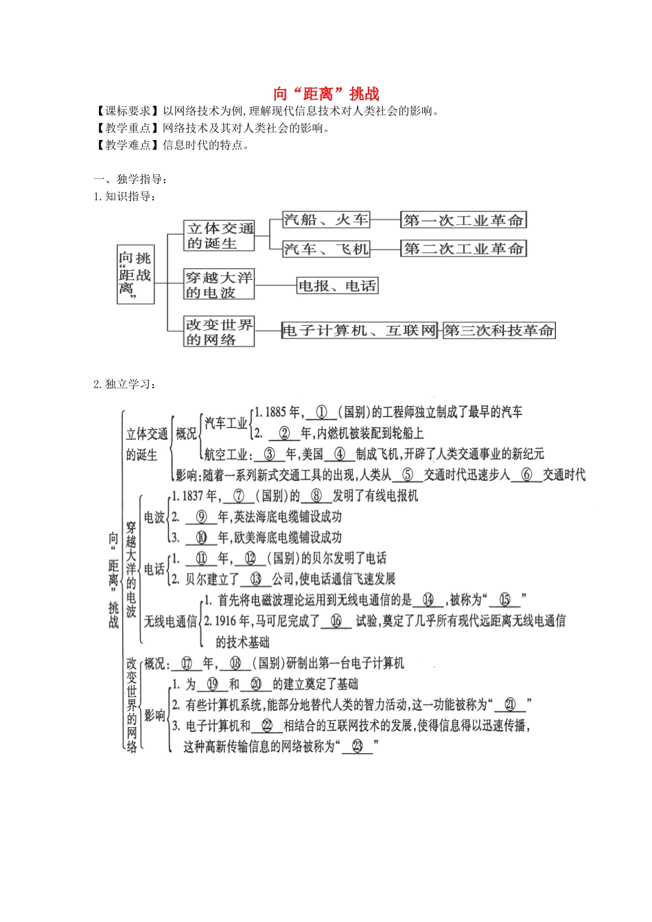 《向“距离”挑战》教案（3）_第1页