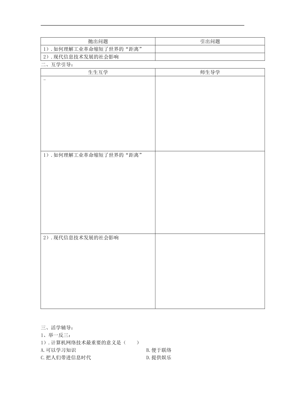 《向“距离”挑战》教案（3）_第3页